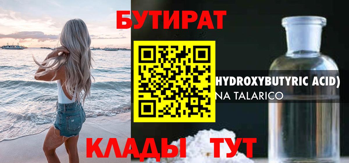 Бутират Butirat Луга