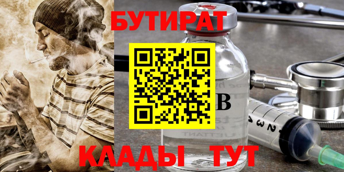 Луга  Бутират  Вход с VPN  Бутират бутандиол 
