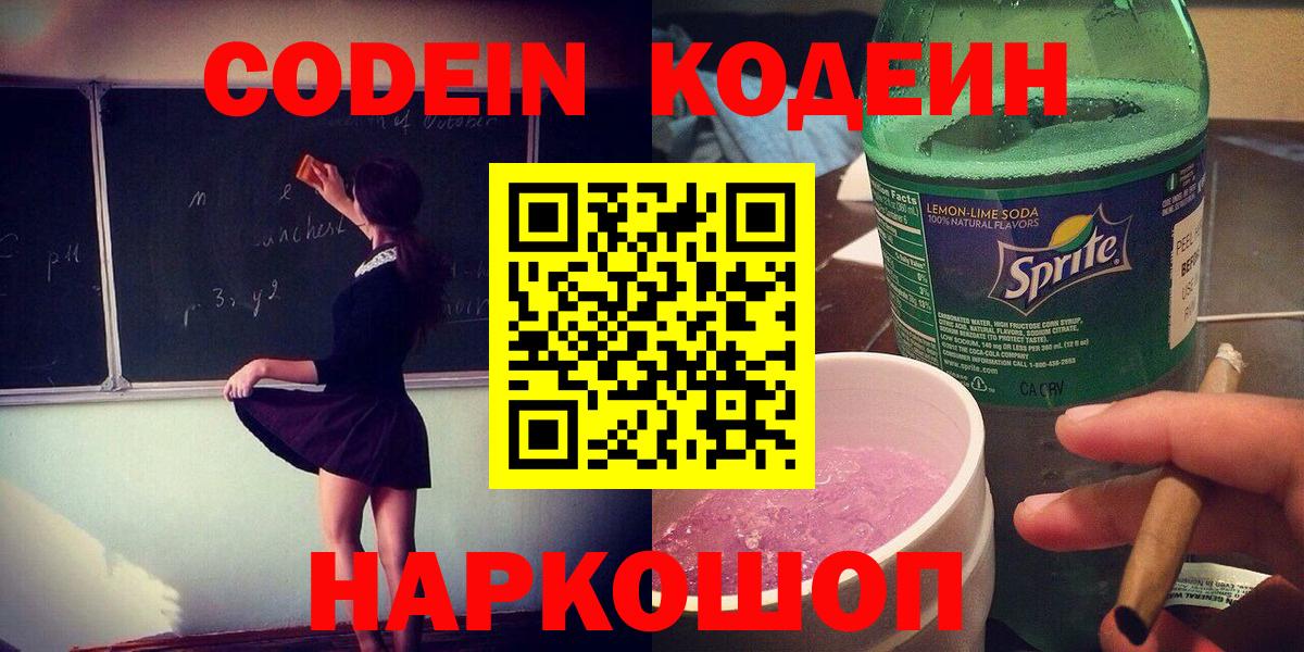 Кодеин Purple Drank Луга