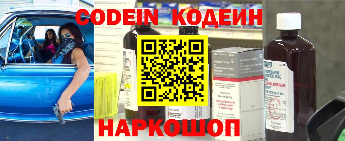 Кодеин Purple Drank  Вход с VPN  Codein Purple Drank  Луга 