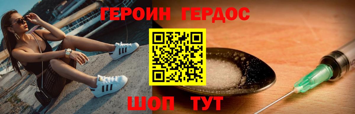 ГЕРОИН Heroin  Вход с VPN  Луга 