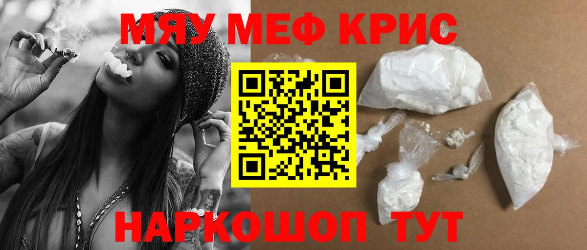 Меф мяу мяу кристаллы Луга