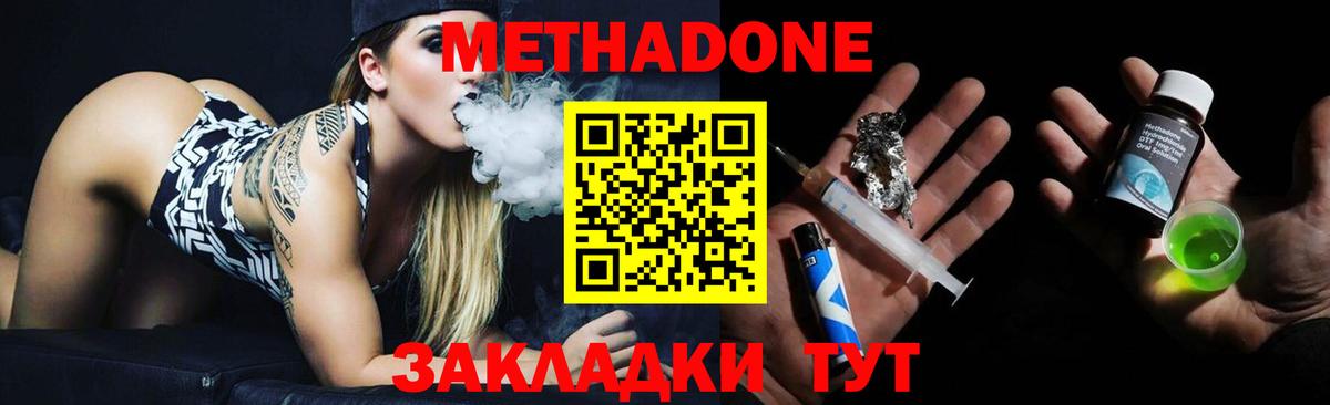 МЕТАДОН methadone  Вход с VPN  Метадон белоснежный  Луга 